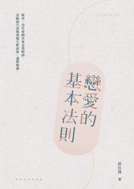恋爱中的法则