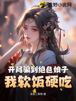开局骗婚兕子 开局骗婚兕子