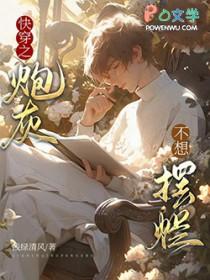快穿之炮灰不想死寒门丫头 快穿之炮灰不想死寒门丫头