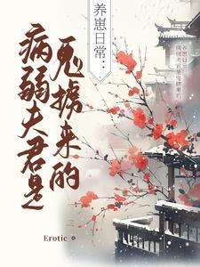 病弱崽崽受 病弱崽崽受