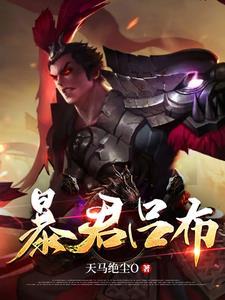 吕布暴烈之甲 吕布暴烈之甲