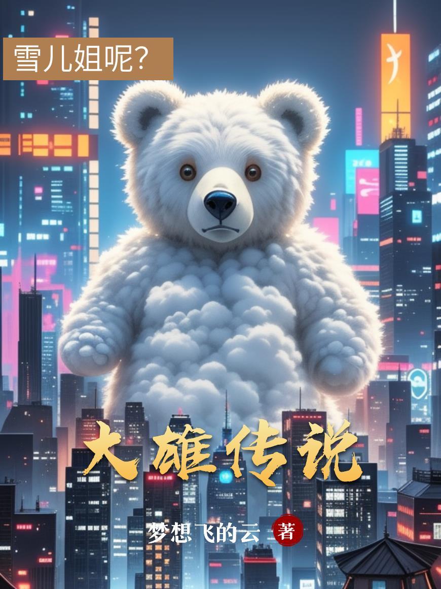 大雄的传奇旅程 大雄的传奇旅程