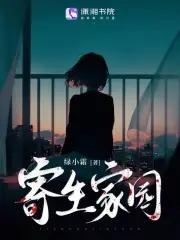 寄生家庭知乎 寄生家庭知乎