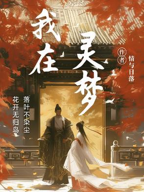 我在灵点超神的日子[无限 我在灵点超神的日子[无限