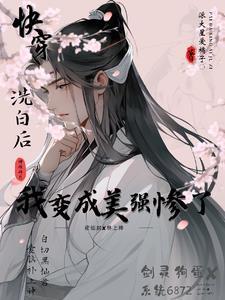 快穿之美强惨拒绝be作者月亮船上的兔叽 快穿之美强惨拒绝be作者月亮船上的兔叽
