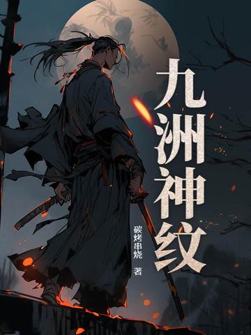 九州神器 九州神器