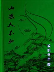 山精的意思 山精的意思