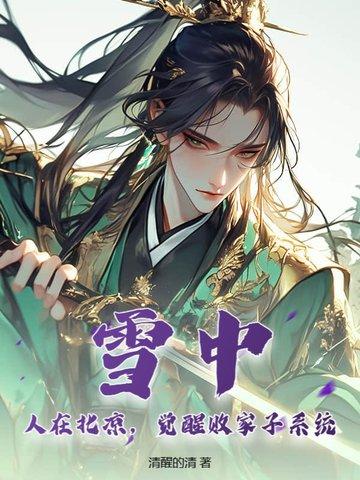 雪中北凉相当于中国哪个地方 雪中北凉相当于中国哪个地方