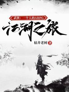 讲一下武侠 讲一下武侠