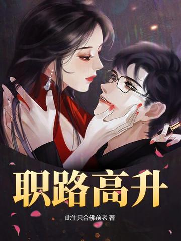 升高职什么意思 升高职什么意思