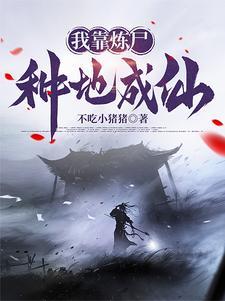 我有一个炼丹炉 我有一个炼丹炉