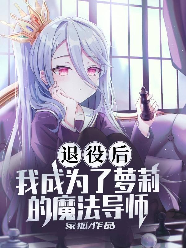 退役后我成了全能男神覆雨 退役后我成了全能男神覆雨