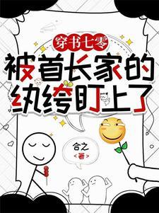 穿越七零首长心尖宠全文免费阅读 穿越七零首长心尖宠全文免费阅读