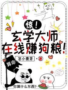 玄学大师是网红完整版 玄学大师是网红完整版