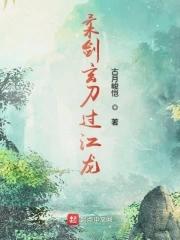 柔剑玄刀过江龙最新章节更新时间表图片 柔剑玄刀过江龙最新章节更新时间表图片
