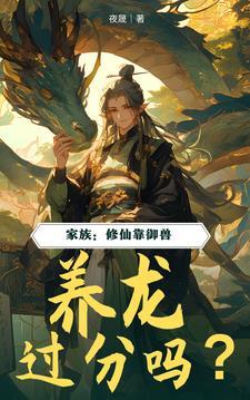 修仙家族养成游戏 修仙家族养成游戏