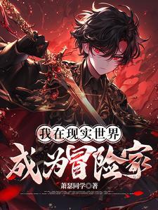 从废柴到天才的动漫 从废柴到天才的动漫