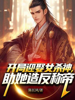 开局迎娶女鬼 开局迎娶女鬼