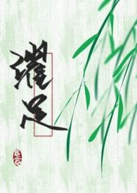 穿成黑化男主孩子她妈最新章节 穿成黑化男主孩子她妈最新章节