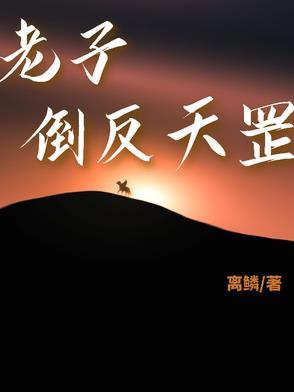 反倒天罡? 反倒天罡?