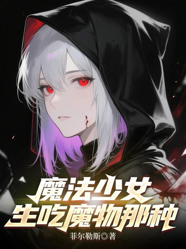 魔法少女えれな01 魔法少女えれな01