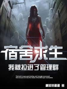 我被拉进了管理群漫画 我被拉进了管理群漫画