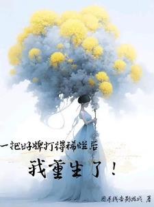 一把好牌打的稀烂的文字图片 一把好牌打的稀烂的文字图片