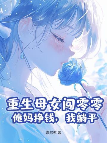 母亲重生的 母亲重生的