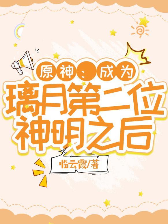 璃月的神 璃月的神