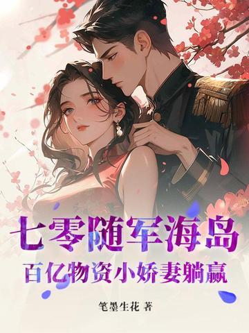 随着空间七十年代军嫂 随着空间七十年代军嫂