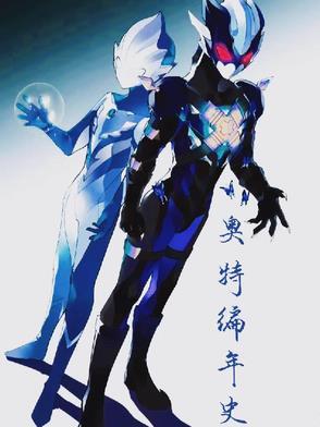 编年史奥特曼 编年史奥特曼