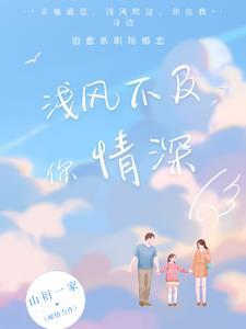 情深不及晚风凉 情深不及晚风凉