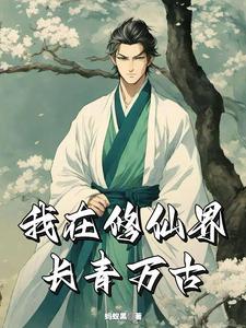 长青剑仙录 长青剑仙录