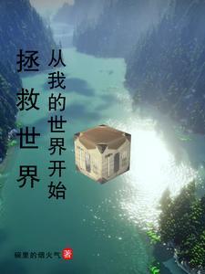 我的世界未来mc 我的世界未来mc
