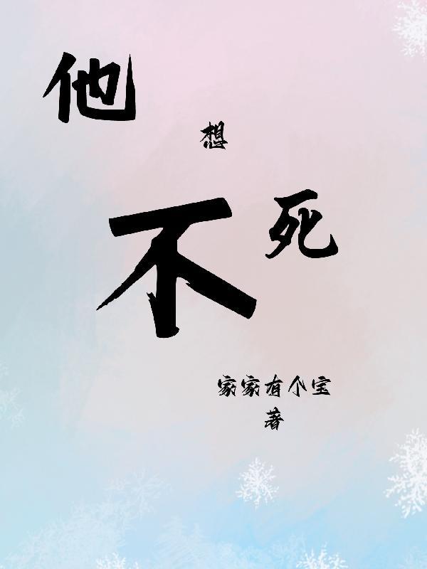 她不想死也想去巴黎 她不想死也想去巴黎