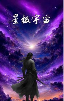 宇宙星军