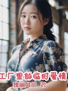 工厂里的临时爱情大结局 工厂里的临时爱情大结局