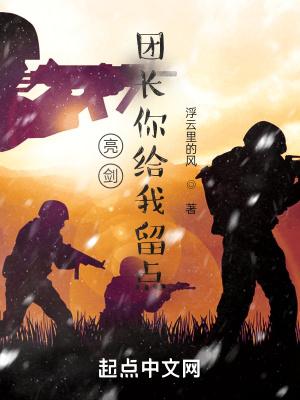 亮剑三个团长在喝酒吹牛 亮剑三个团长在喝酒吹牛
