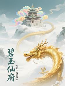 凡人小仙府原著 凡人小仙府原著