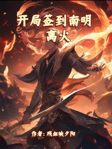 开局签到荒古圣体漫画 开局签到荒古圣体漫画
