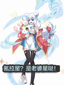 奥拉星谁厉害 奥拉星谁厉害