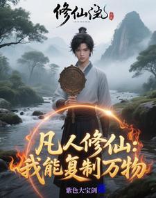 修仙镜界排行