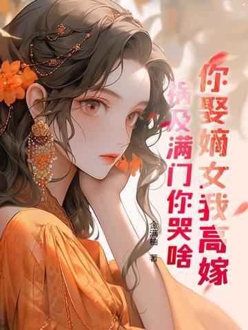 女主重生另嫁他人 女主重生另嫁他人