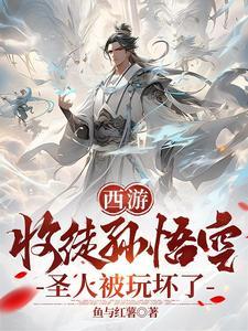 孙悟空的过程 孙悟空的过程