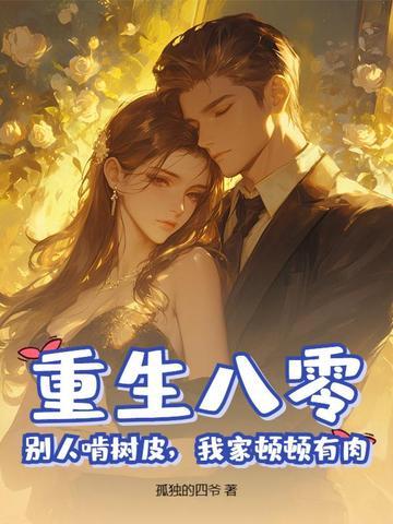 重生八零1 重生八零1