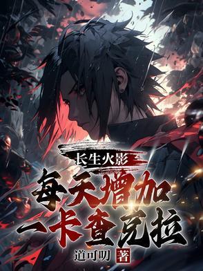 木叶村的护理医院 木叶村的护理医院