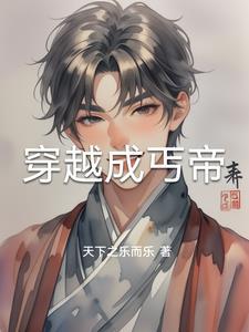 我穿越成了乞丐