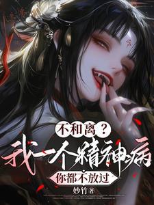 真好!别人脑子没病 真好!别人脑子没病