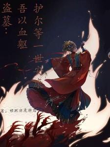 护尔等一世安康吴泽