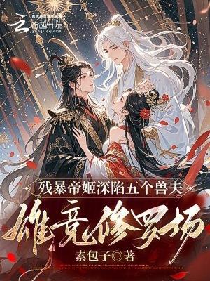 残暴帝王绝色妃 残暴帝王绝色妃